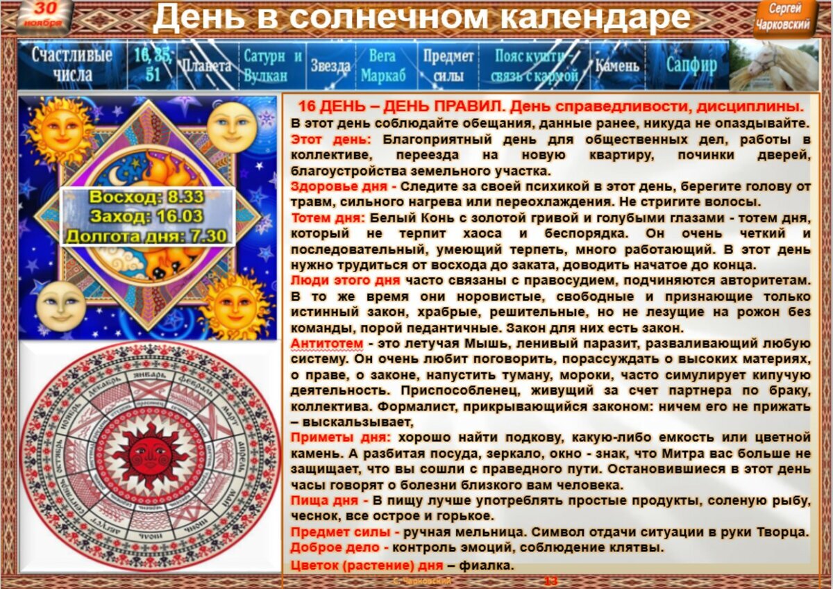 Солнечный календарь Солнечный календарь