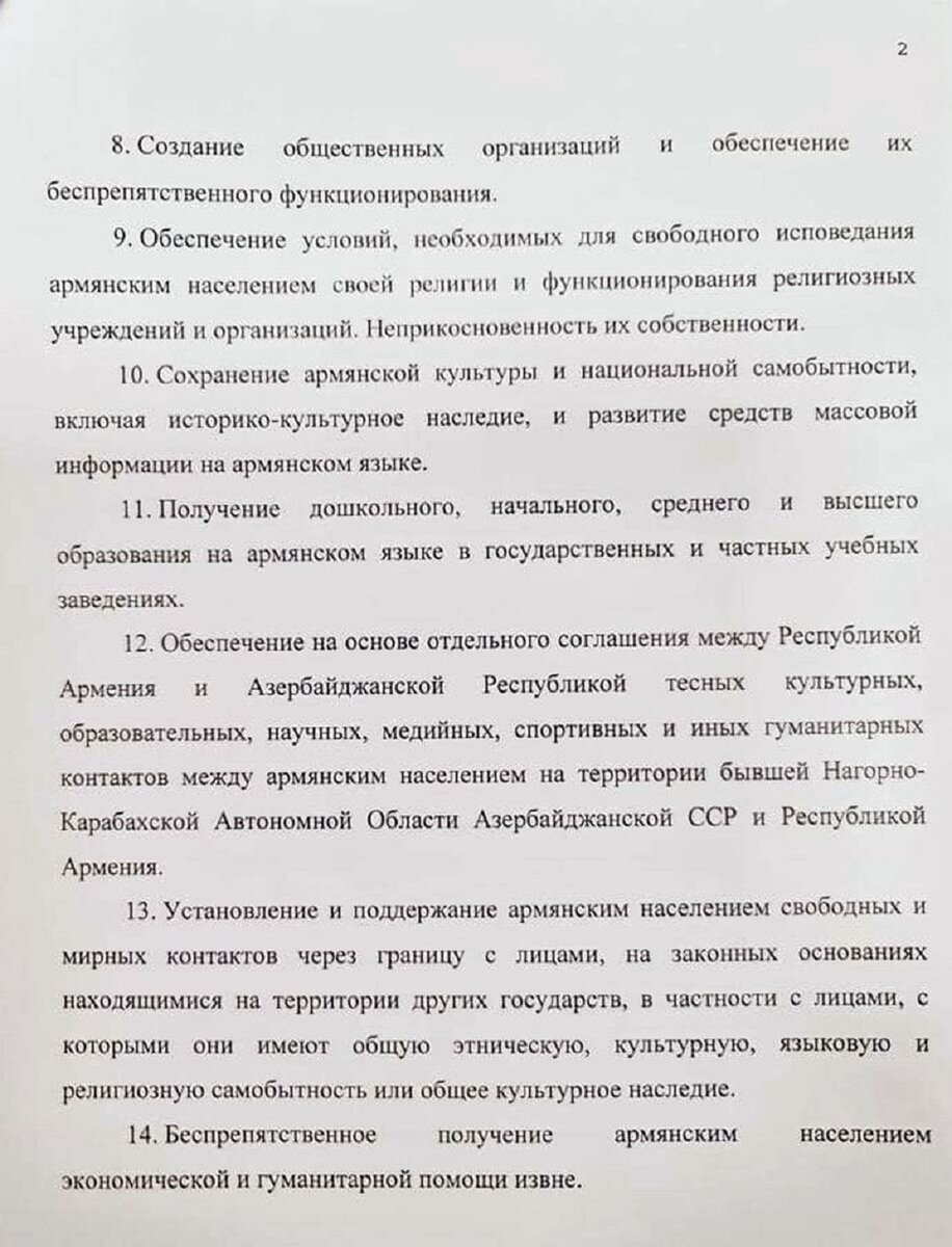 Глава антикризисного совета при президенте Нагорного карабаха (Арцаха) Тигран Петросян сегодня обнародовал документ, который глава МИД России Сергей Лавров предлагал армянской и азербайджанской...-3