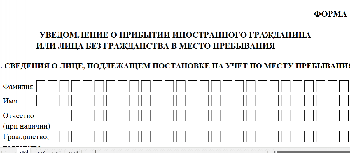 Бланк уведомления 655. Уведомление о прибытии. Бланк уведомления о прибытии иностранного гражданина. Уведомление о прибытии иностранного гражданина 2023. Бланк о прибытии иностранного гражданина