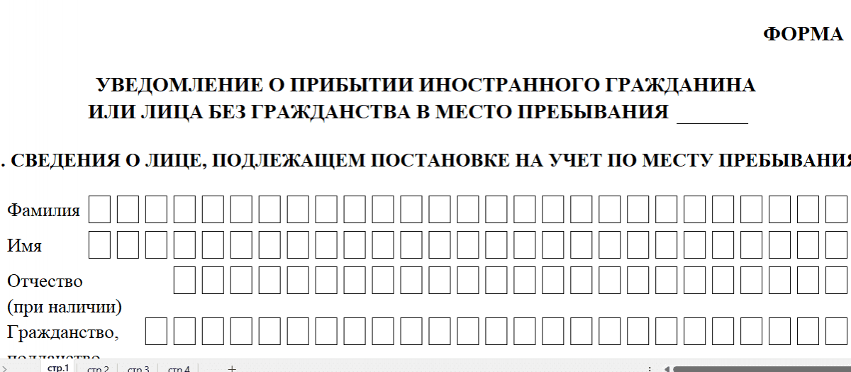 Уведомление о прибытии иностранного гражданина 2023 бланк