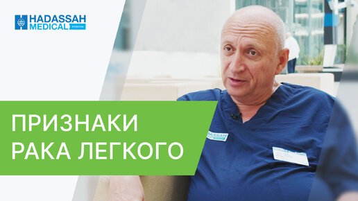 下载视频: 🔔 Симптомы рака легкого, методы лечения на разных стадиях. Симптомы рака легкого. 12+