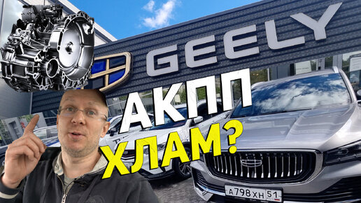 Скачать видео: АКПП китайских Geely: Можно ездить или? Объясняю технически