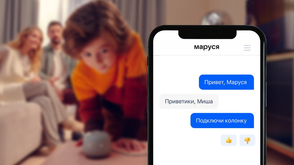 Скажите Марусе в приложении: «Подключи колонку» и следуйте простым инструкциям. Нужно будет ввести пароль от сети Wi-Fi, к которой вы хотите подключить устройство. И авторизоваться с VK ID — так вы получите доступ к VK Музыке, сможете слушать ленту ВКонтакте и общаться с друзьями. 