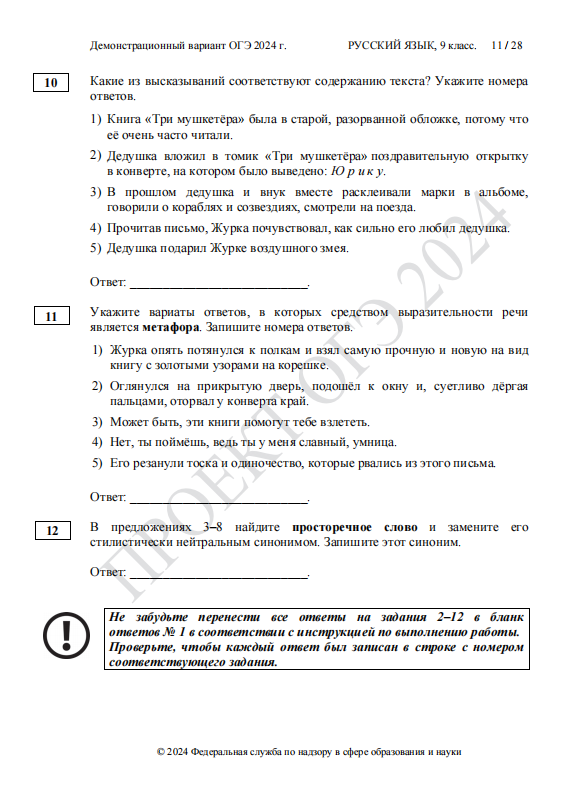 Что изменилось в ОГЭ 2024 года по русскому языку | Онлайн-репетитор по ...