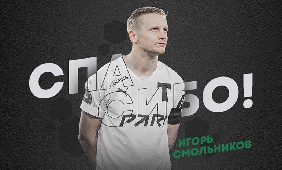    «Торпедо» подтвердило расставание со Смольниковым. Фото: ФК «Торпедо»
