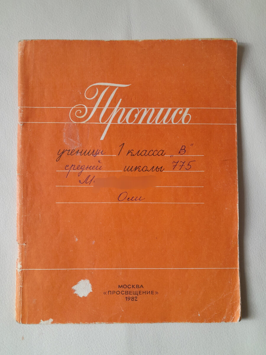 ВСЁ ДЛЯ ШКОЛЫ В СОВЕТСКИЕ ГОДЫ: ВЕЩИ, КАНЦТОВАРЫ, КНИГИ. МОЯ КОЛЛЕКЦИЯ.  ПРИГЛАШАЮ ПОСМОТРЕТЬ. ЧАСТЬ 1. | Творю, пишу, путешествую | Дзен