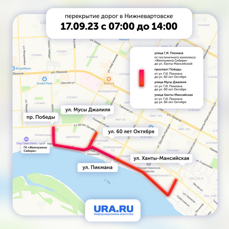    Перекрытие дорог 17 сентября в Нижневартовске