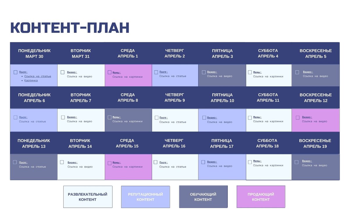 Контент-план для социальных сетей