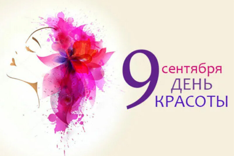 Фото: https://foto-recipes.ru/wp-content/uploads/2022/09/big-den-krasoti-1.jpg