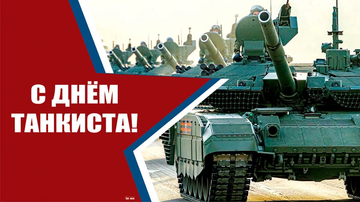 День танкиста. Иллюстрация: «Курьер.Среда»