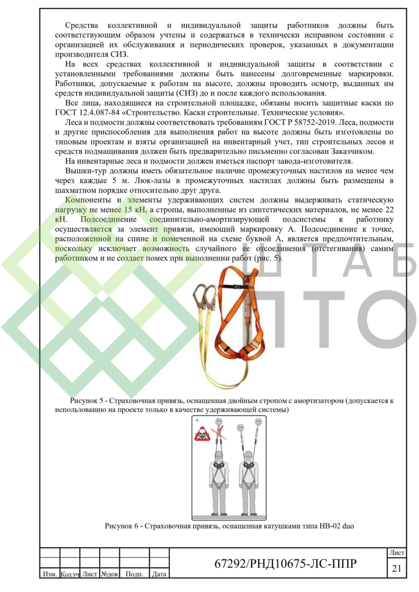 ППР на прокладку ВОЛС по территоррии производственной зоны АО «ТАГМЕТ».  Пример работы. | ШТАБ ПТО | Разработка ППР, ИД, смет в строительстве | Дзен