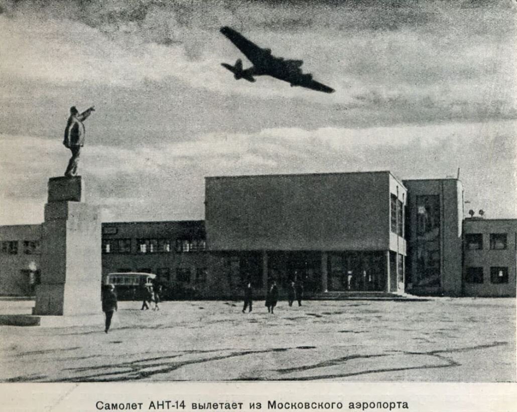 Московский аэропорт в 1930-е годы.