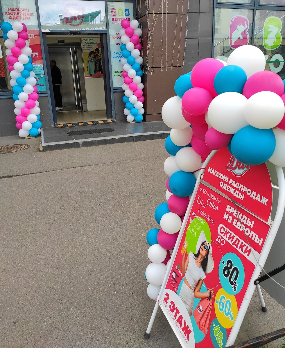 Вход в секонд хенд