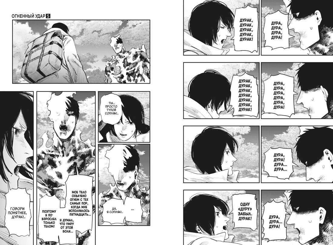 Разворот из манги Тацуки Фудзимото «Огненный удар 3. Книги 5–6» (перевод Таисии Беляниной) © ООО «Издательская Группа «Азбука-Аттикус»