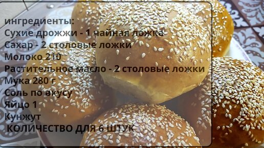 Сдобные булочки с кунжутом