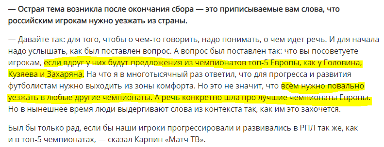 https://matchtv.ru/football/matchtvnews_NI1948854_Karpin_objasnil_svoi_slova_pro_sovet_futbolistam_ujezzhat_iz_RPL