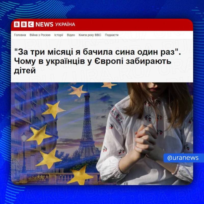    Европейские органы опеки отбирают детей у украинских беженцев