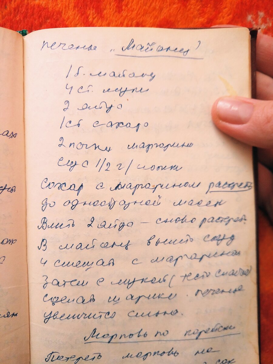 Рецепт печенья из бабушкиного блокнота