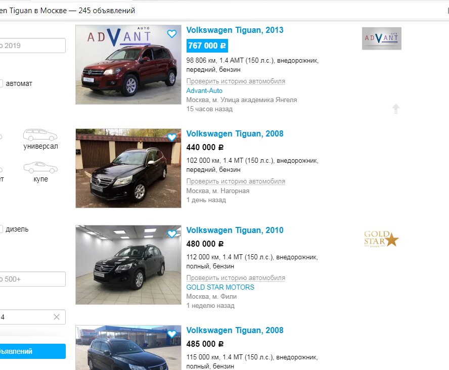 Страница avito с ценами на VW Tiguan