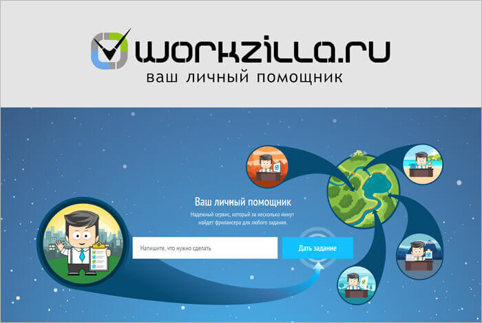 У меня несколько знакомых школьников работает на этой бирже фриланса, зарабатывают от 2 000 до 13 000 рублей в месяц!