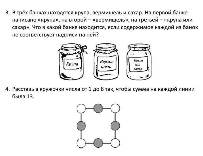 Олимпиадные задания по математике 3 класс презентация