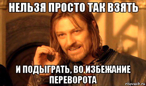 Создано персонально на ресурсе по созданию мемов.  
