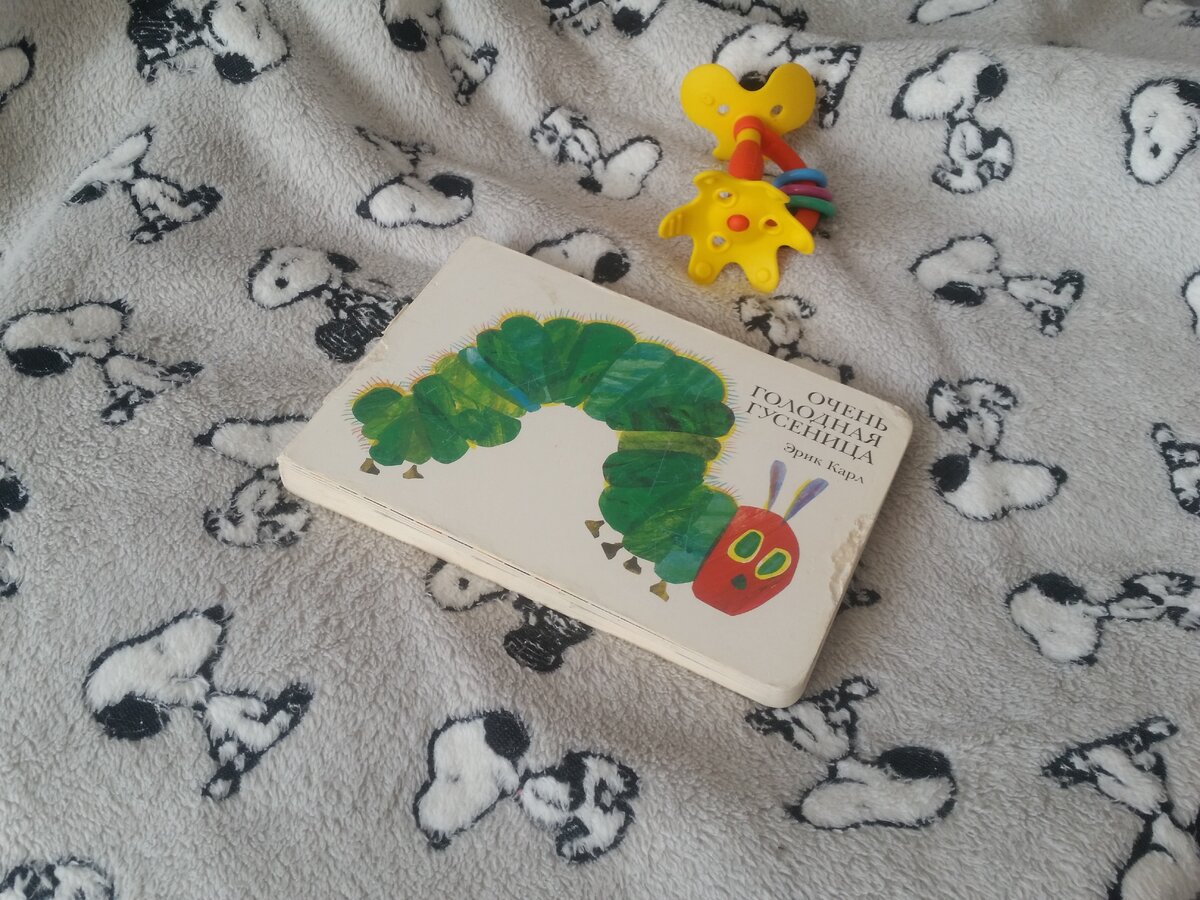Книга "Очень голодная гусеница"