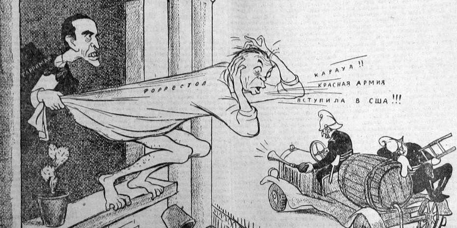 "Русские идут!" Карикатура Кукрыниксов.