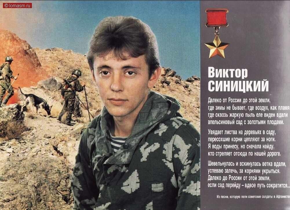 воины интернационалисты имена. барсуков иван петрович афганистан. кремениш николай герой. юрий миролюбов герой советского союза. наби акрамов афганистан.