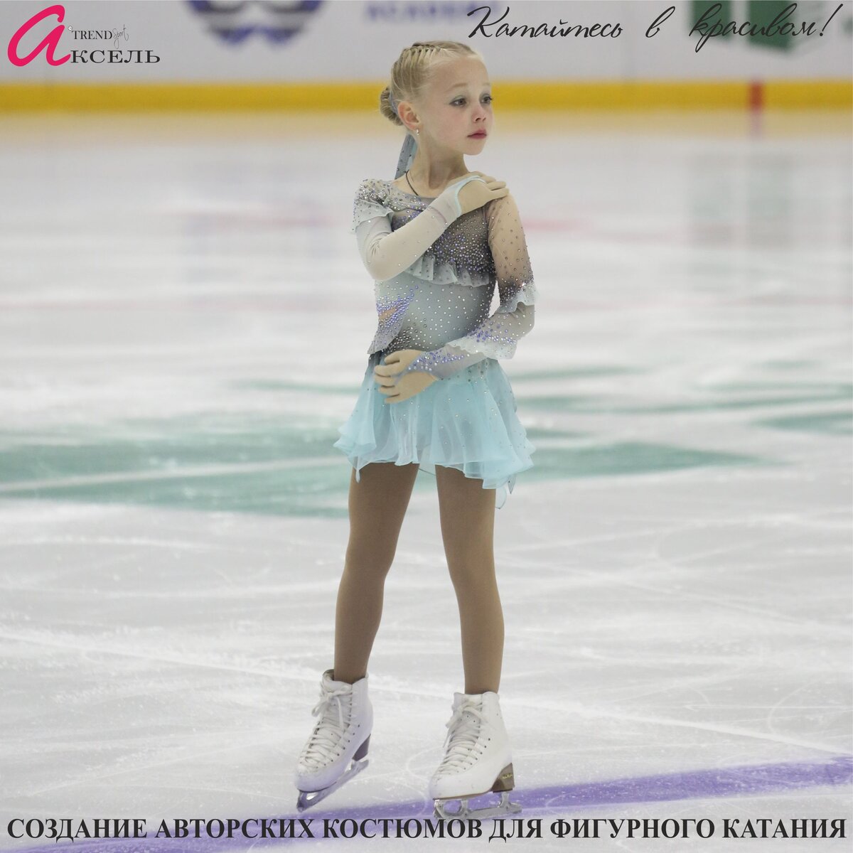 София Сарновская в платье для фигурного катания от салона ателье для фигуристов Аксель