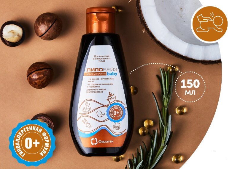 липобейз масло для душа и ванны 200мл. липобейз беби масло д/купания 200мл. масло липобейз бэби. липобейз масло массажное детское. липобейз масло для душа и ванны 200мл.