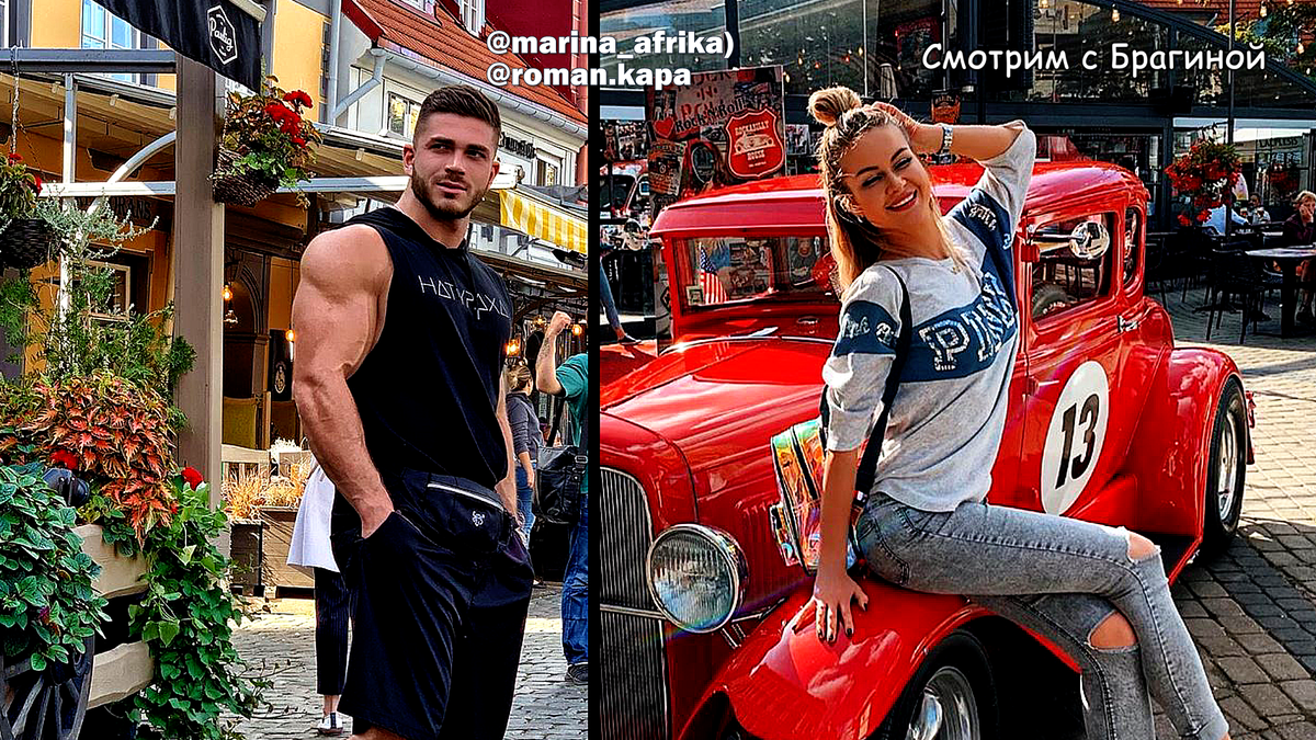 Фоточки: инстаграм Марины Африкантовой (@marina_afrika), инстаграм Ромы Капаклы (@roman.kapa)