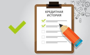 Причины испорченной кредитной истории?