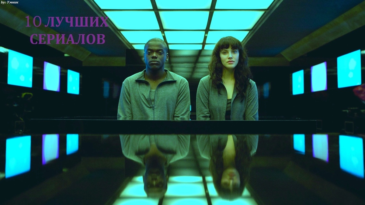 "Черное зеркало"