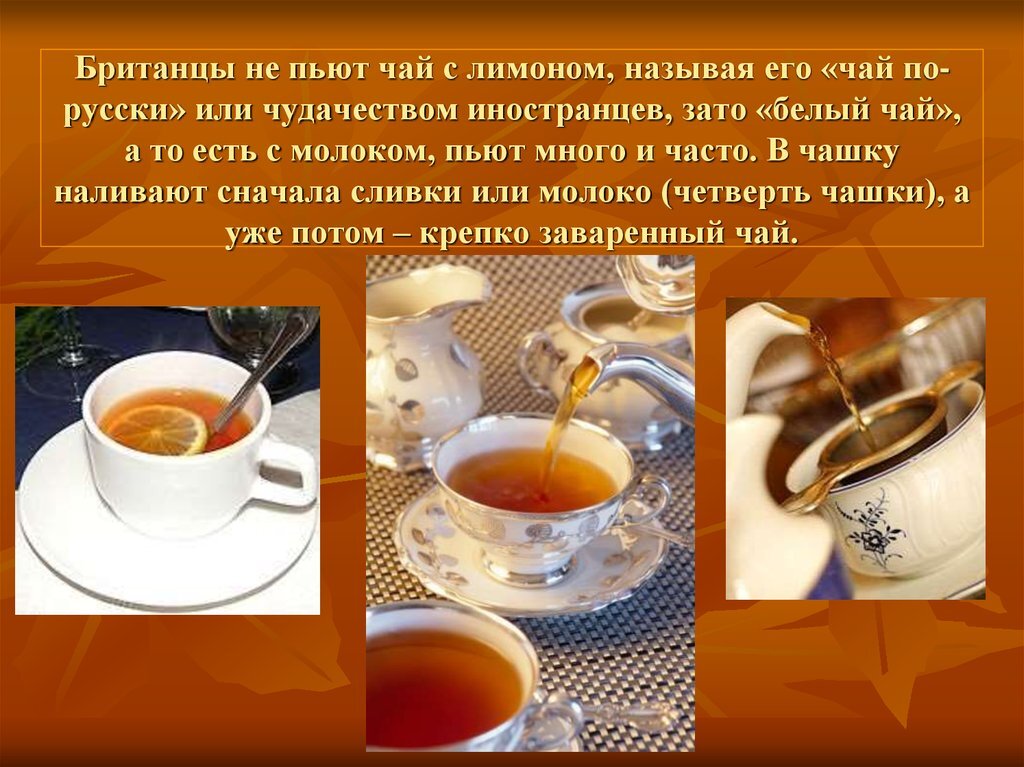 Чай стал слаще. Традиции чаепития. Чайные традиции Англии. Традиция пить чай в Англии. Английское чаепитие традиции презентация