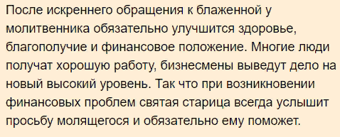 Молитва матроне московской о любви взаимной