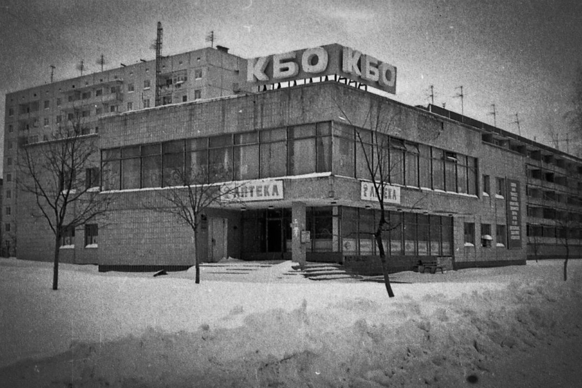 Старый дом быта. КБО Юбилейный Припять. Здания КБО Припять. КБО Припять до аварии. Дом быта Юбилейный Припять.