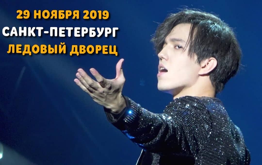 Сольный концерт Димаша Кудайбергена 29 ноября на сцене Ледового Дворца г. Санкт-Петербурга