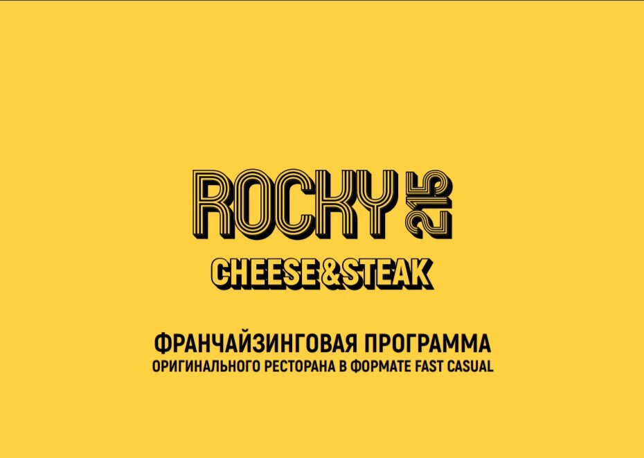 НАЗВАНИЕ ПРОЕКТА ОТСЫЛАЕТ  К ИЗВЕСТНОМУ ФИЛЬМУ «РОККИ» 1976 ГОДА,ГЛАВНУЮ РОЛЬ В КОТОРОМ ИСПОЛНЯЕТ СИЛЬВЕСТОР СТАЛОННЕ И ДЕЙСТВИЕ КОТОРОГО ПРОИСХОДИТ В ФИЛАДЕЛЬФИИ TheFoodHubGroup

