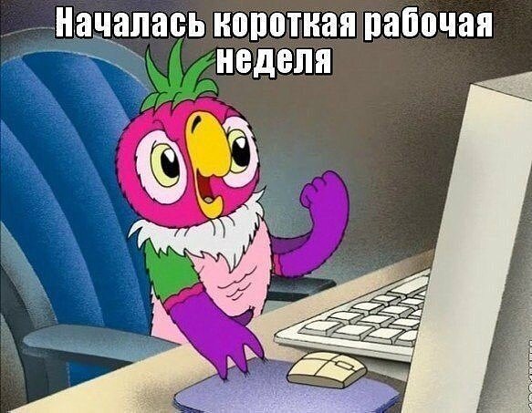 Оу йес!