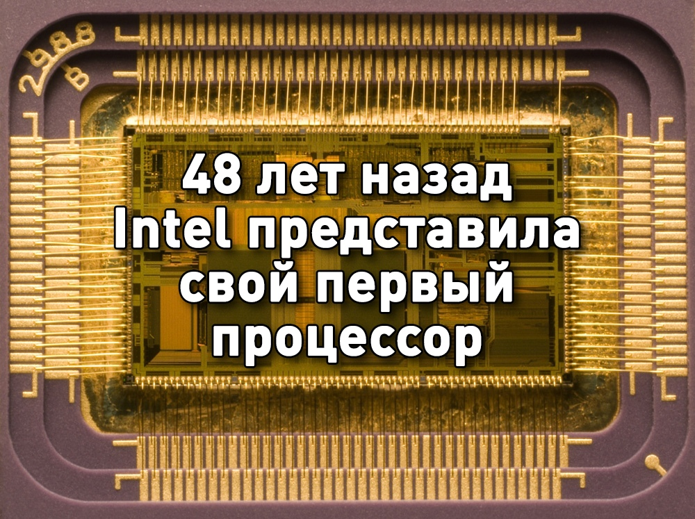 Первый процессор интел. Процессор Интел 4004. Первый процессор. Первый процессор в мире. Первый процессор Intel.