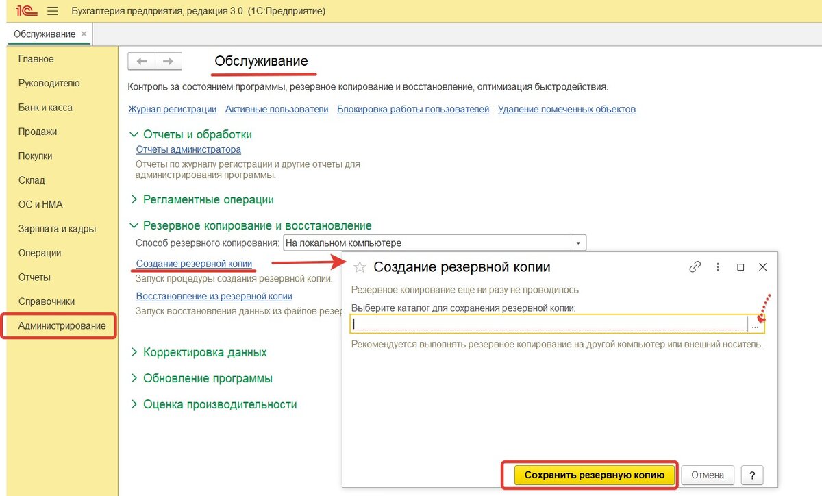 Как сделать копию информационной базы 1С в пользовательском режиме? | Ольга  Ненкина | Дзен