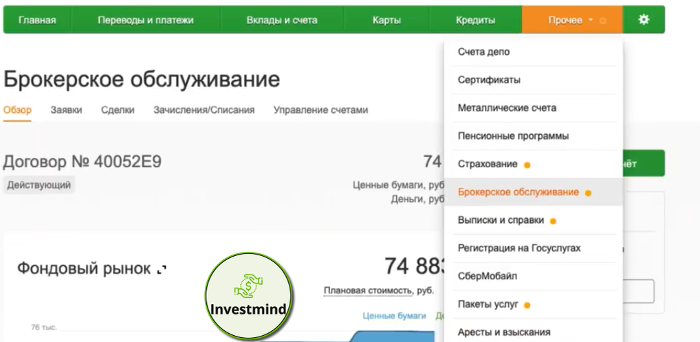 Сбербанк открытие иис. Брокерский счет в Сбербанке. Номер брокерского счета Сбербанк. Договор брокерского счета. Как выглядит брокерский счет в Сбербанке.