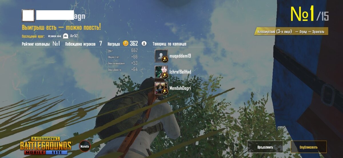 Решил протестировать PUBG Lite. В итоге она станет для меня заменой полноценной PUBG Mobile, ибо жалко мне 2Гб выделять под игру, в которую не так уж и часто захожу. Да и телефон супруги - Huawei P20 Lite. Ему очень тяжело даётся полная версия, а любимая периодически любит такую утеху. Говорит, чтобы удовлетворить временную нужду в постреляшках на ходу - самое то. Для всего остального есть ПК и CS:GO.