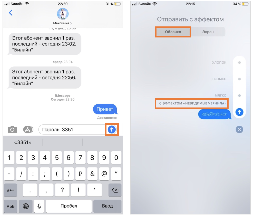 Как переслать сообщение айфон. Невидимые сообщения на айфоне. Сообщения с эффектами на айфоне. Эффект невидимые чернила айфон. IMESSAGE эффекты сообщений.