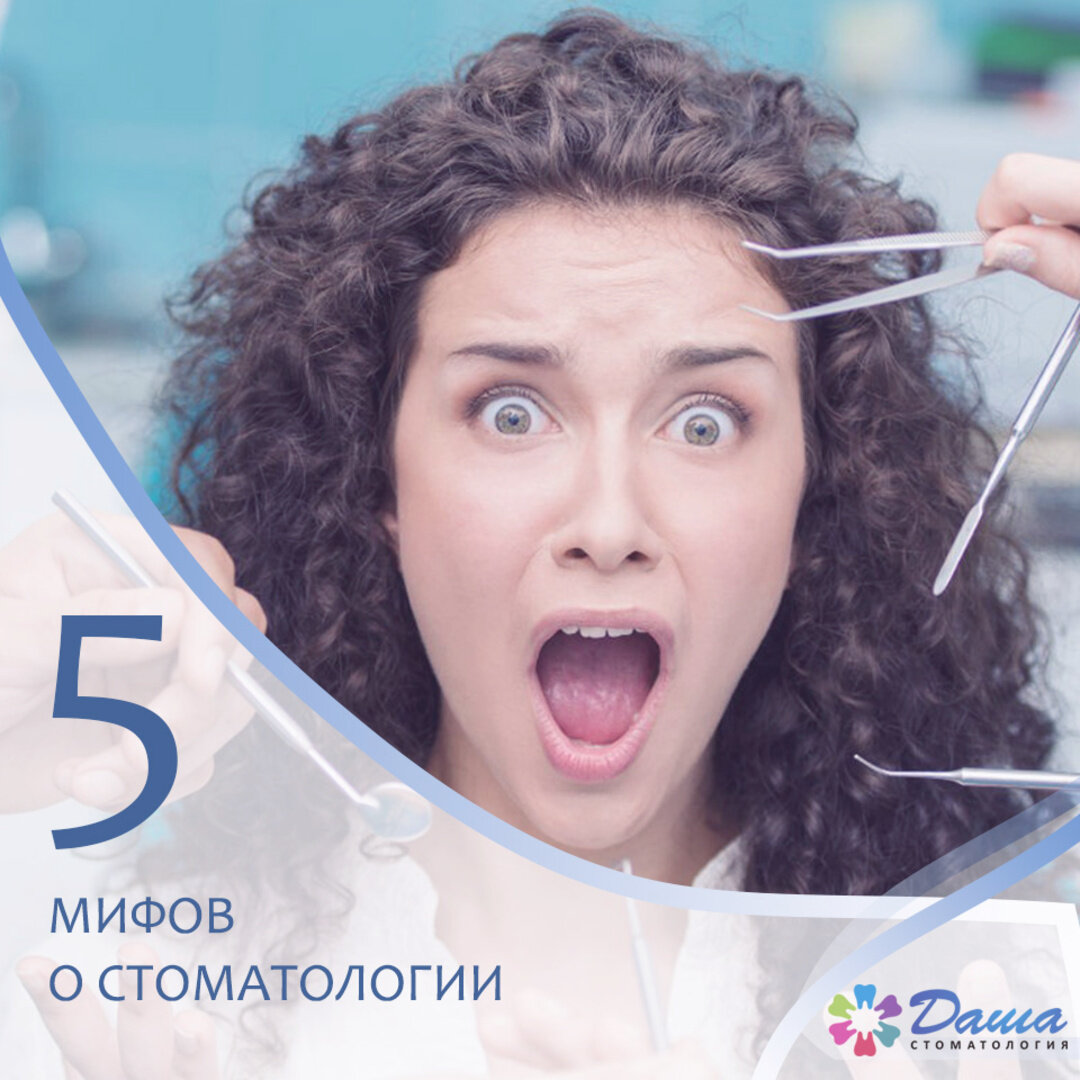 Не верьте в эти мифы о стоматологии!