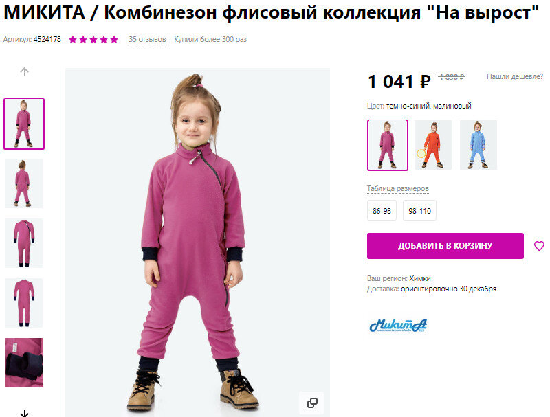 скриншот с сайта интернет-магазина WILDBERRIES