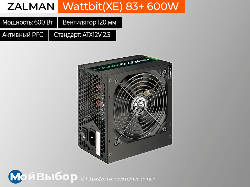 блок питания zalman 600w zm600-xeii. Zalman wattbit ii 600w.