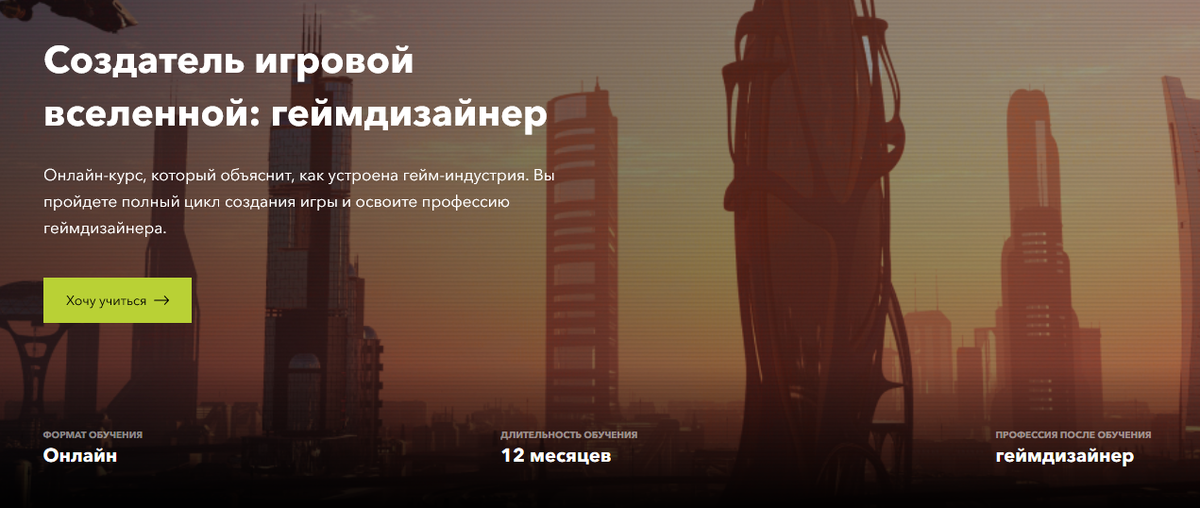 Курс - Создатель игровой вселенной: геймдизайнер. Часть 1 (2019)