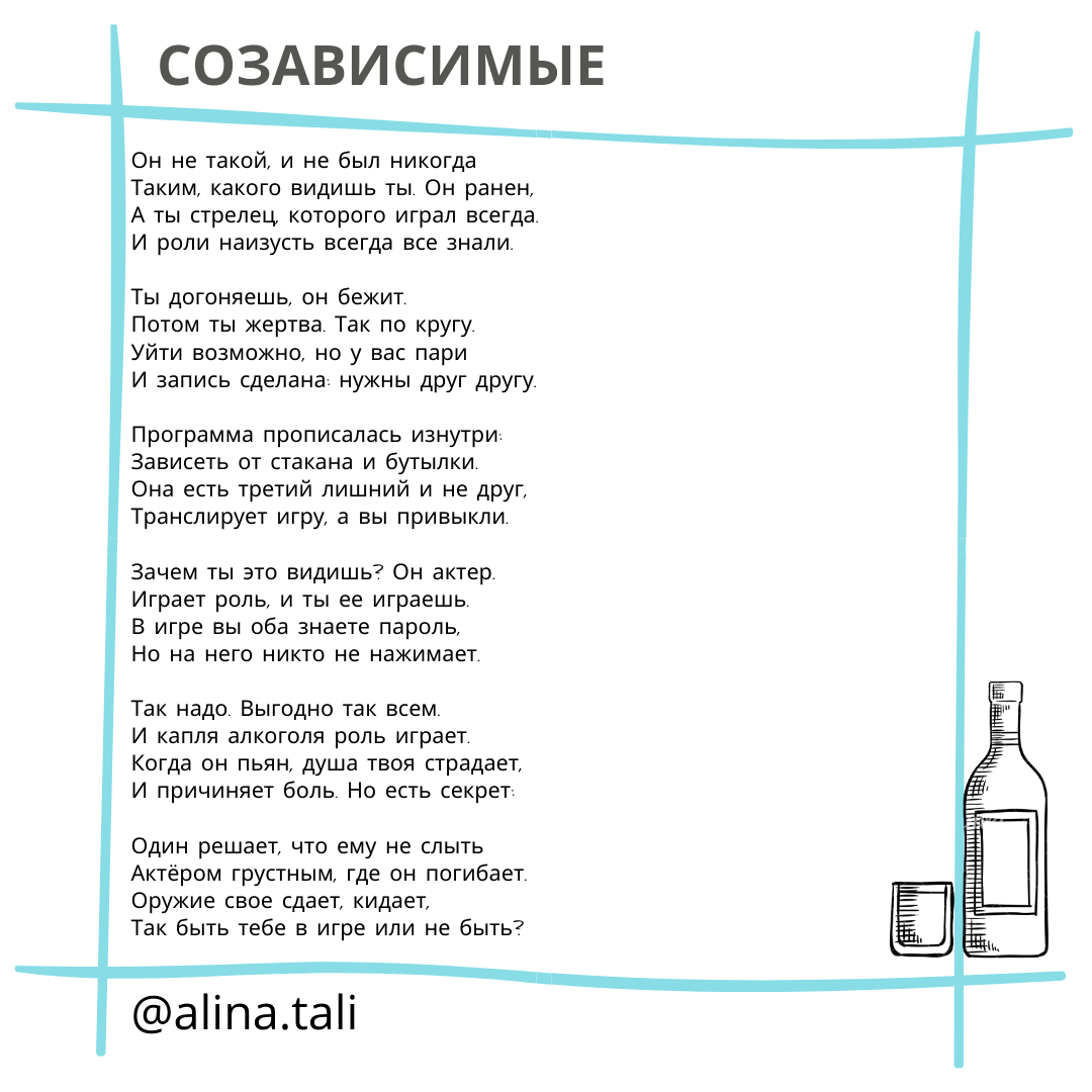 Стихотерапия